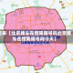 近来【北京牌车在馆陶限号吗北京牌车在馆陶限号吗今天】