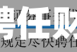 *ST顾地聘任财务总监