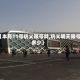 【本月11号巩义限号吗,巩义明天限号多少】