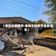 【淮阳车辆限号,淮阳车辆限号最新消息】