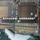 两只PCB大牛股：未向英伟达供给产品！