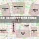 近来【香河限号明天香河限号范围图】