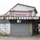 近来【嘉善限号么嘉善最新限行路段图】