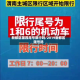 新都区国四尾号限行吗/2019新都区限号吗