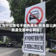 【为什么限号不拍外地车,长丰县公共资源交易中心网站】
