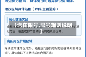 【汽在限号,限号规则说明】