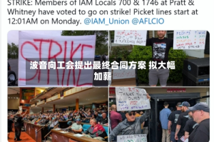 波音向工会提出最终合同方案 拟大幅加薪