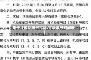 关于【最新限号宝鸡,宝鸡限号时间表】