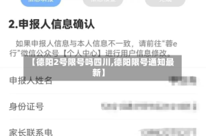 【德阳2号限号吗四川,德阳限号通知最新】