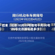 近来【北京10月25号限号十月20号25号北京限号是多少】