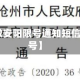 最近【安徽安阳限号通知短信,安阳 限号】