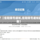 关于【信阳限号通知,信阳限号通知最新】