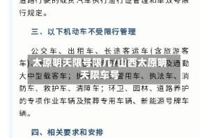 太原明天限号限几/山西太原明天限车号
