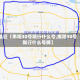 最近【南阳30号限行什么号,南阳30号限行什么号牌】