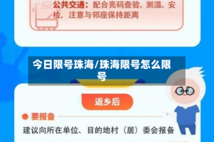 今日限号珠海/珠海限号怎么限号