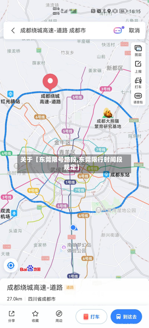 关于【东莞限号路段,东莞限行时间段规定】-第2张图片