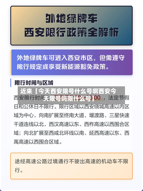 近来【今天西安限号什么号啊西安今天限号吗限什么号】-第1张图片