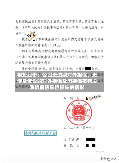 银轮股份：公司无逾期对外担保、无涉及诉讼的对外担保及因担保被判决败诉而应承担损失的情形-第2张图片