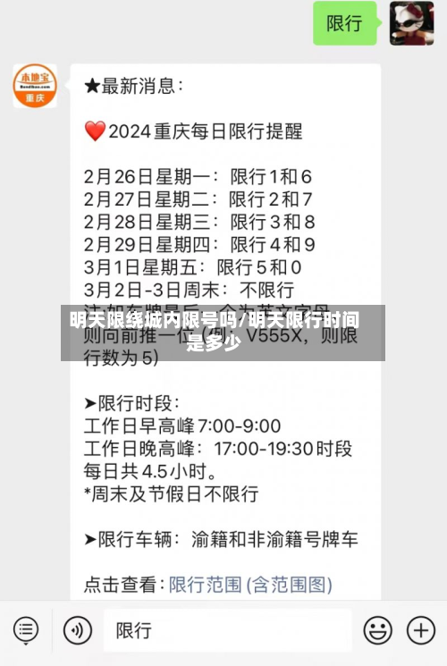 明天限绕城内限号吗/明天限行时间是多少-第1张图片