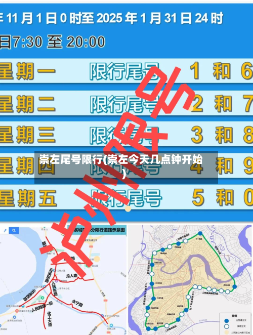 崇左尾号限行(崇左今天几点钟开始)-第1张图片