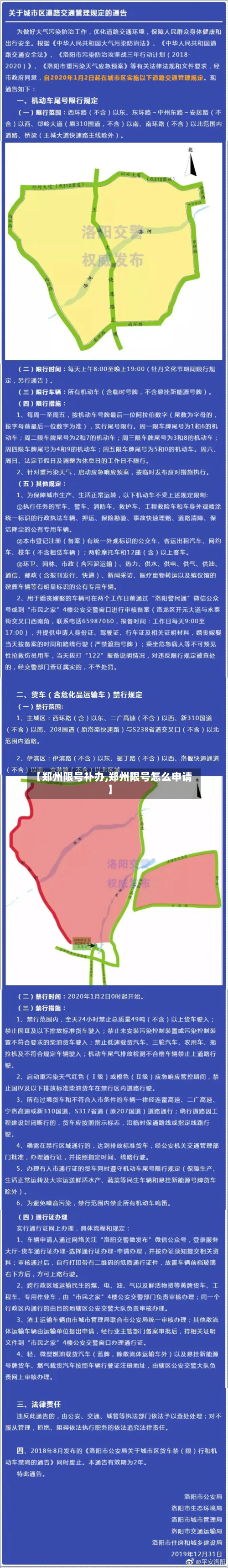 【郑州限号补办,郑州限号怎么申请】-第2张图片