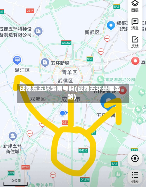 成都东五环路限号吗(成都五环是哪条路)-第1张图片
