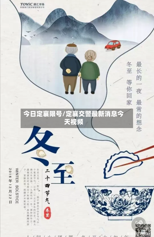 今日定襄限号/定襄交警最新消息今天视频-第1张图片