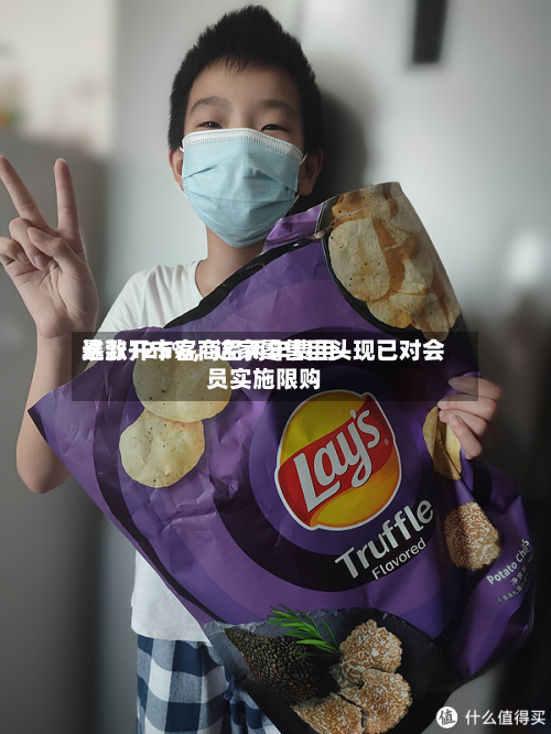 这款开市客商品两年费用暴涨125%，这家零售巨头现已对会员实施限购-第1张图片
