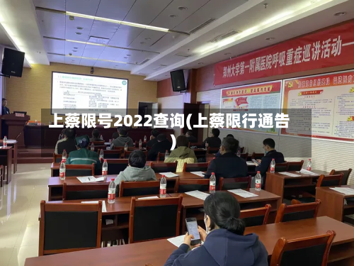 上蔡限号2022查询(上蔡限行通告)-第1张图片