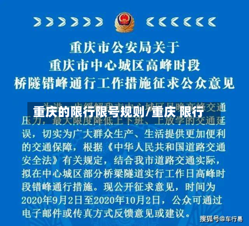 重庆的限行限号规则/重庆 限行-第2张图片