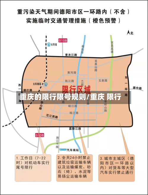 重庆的限行限号规则/重庆 限行-第3张图片