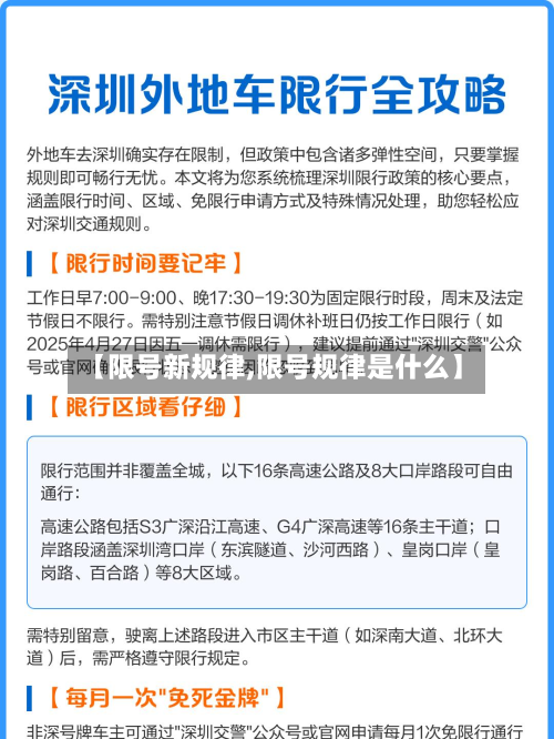【限号新规律,限号规律是什么】-第1张图片