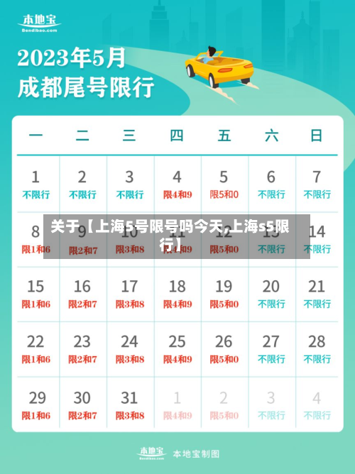 关于【上海5号限号吗今天,上海s5限行】-第2张图片