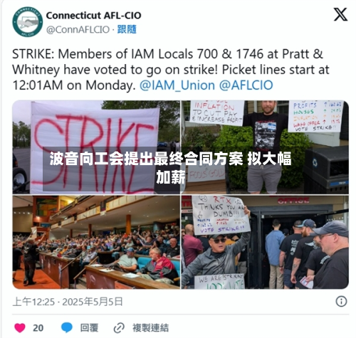 波音向工会提出最终合同方案 拟大幅加薪-第1张图片