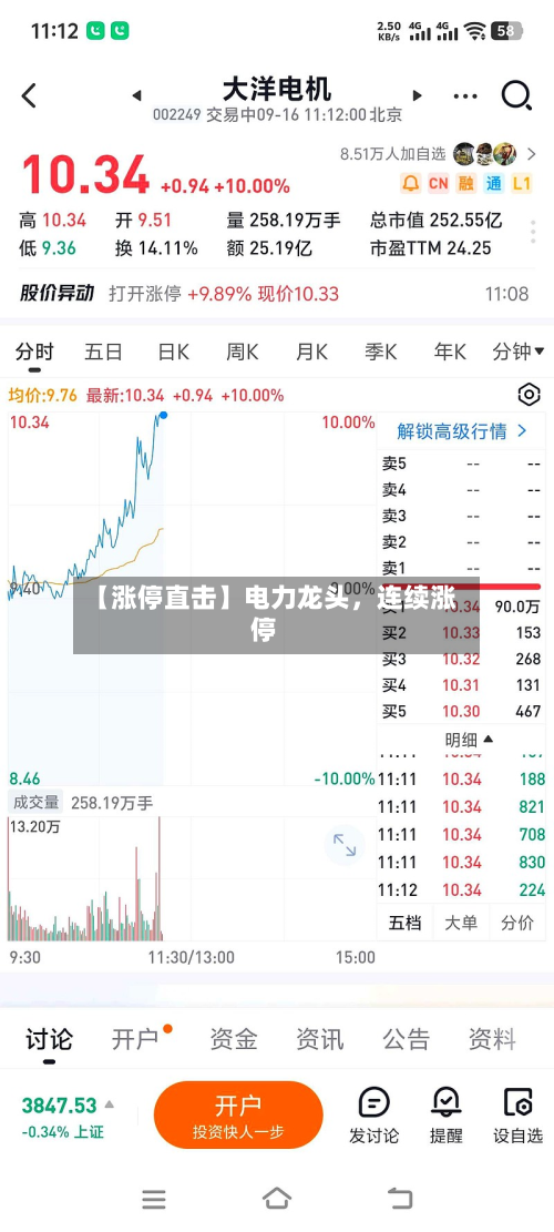 【涨停直击】电力龙头，连续涨停-第1张图片