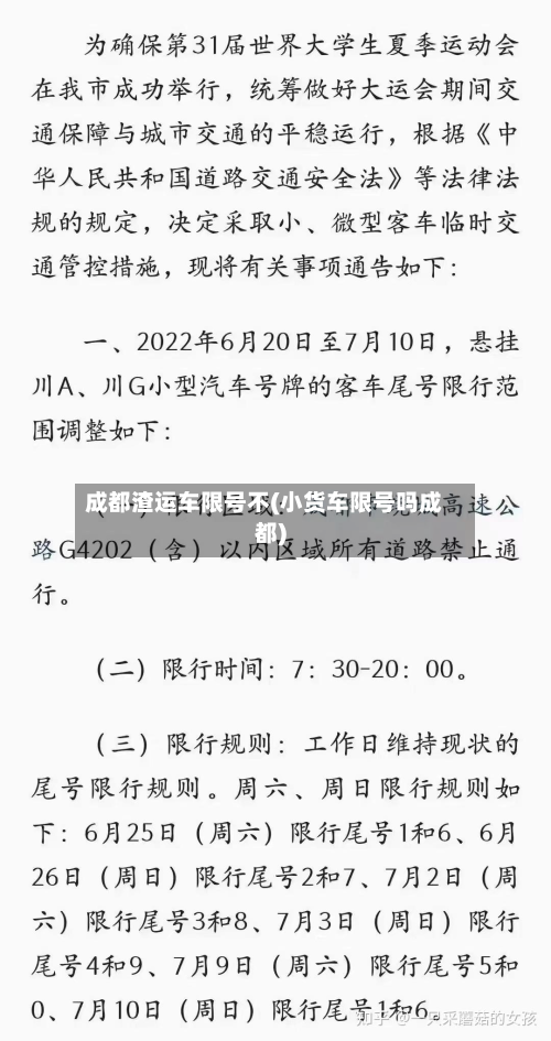 成都渣运车限号不(小货车限号吗成都)-第3张图片