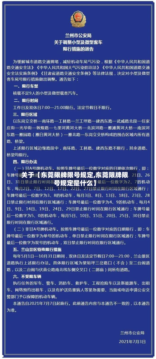 关于【东莞限牌限号规定,东莞限牌限号规定是什么】-第1张图片