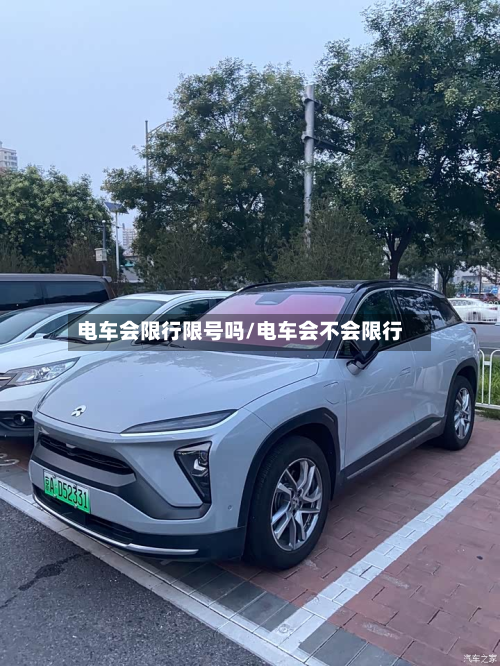 电车会限行限号吗/电车会不会限行-第2张图片