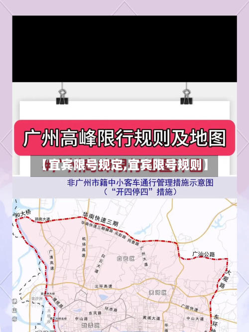 【宜宾限号规定,宜宾限号规则】-第3张图片