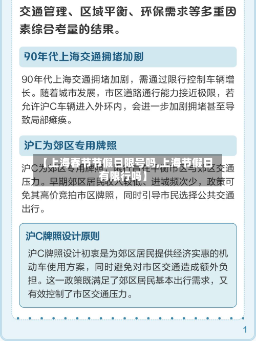 【上海春节节假日限号吗,上海节假日有限行吗】-第1张图片