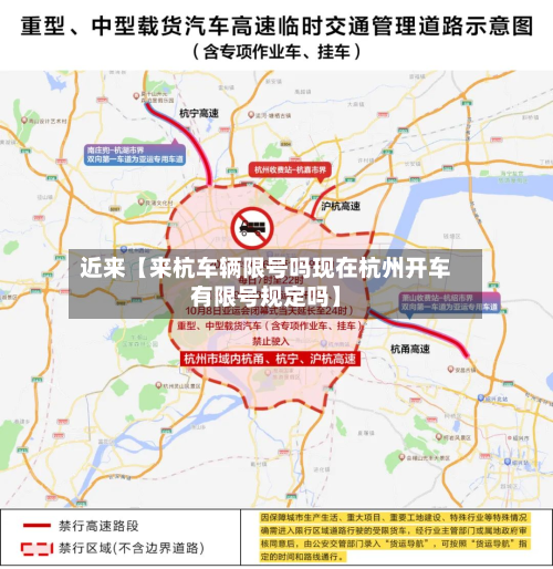 近来【来杭车辆限号吗现在杭州开车有限号规定吗】-第1张图片