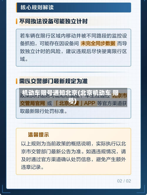 机动车限号通知北京(北京机动车 限号)-第1张图片