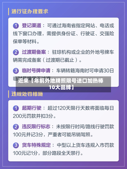 近来【年前外地牌照限号进口加热棒10大品牌】-第1张图片