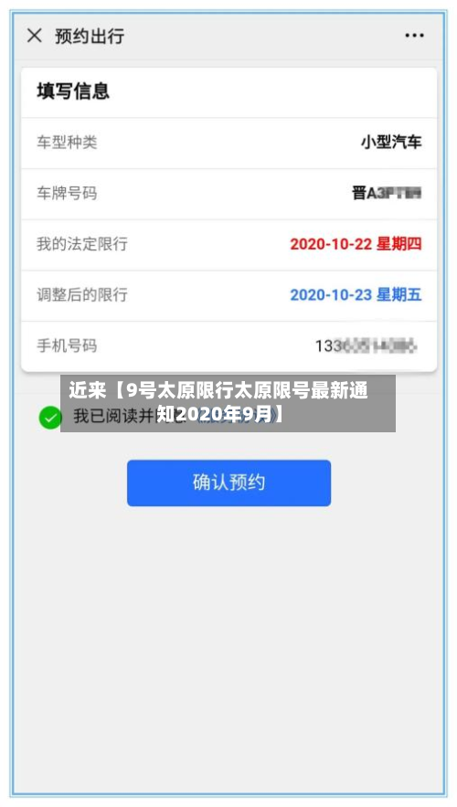近来【9号太原限行太原限号最新通知2020年9月】-第2张图片