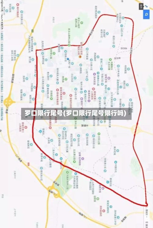 罗口限行尾号(罗口限行尾号限行吗)-第3张图片
