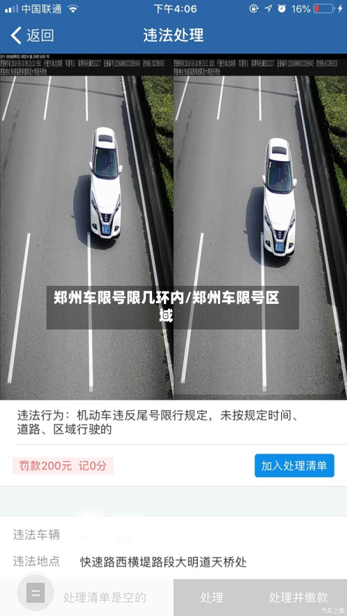 郑州车限号限几环内/郑州车限号区域-第2张图片