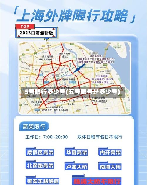 5号限行多少号(五号限号是多少号)-第2张图片