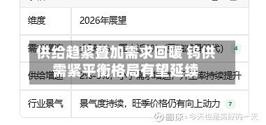 供给趋紧叠加需求回暖 钨供需紧平衡格局有望延续-第1张图片