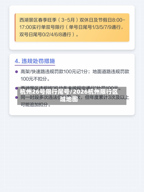 杭州26号限行尾号/2026杭州限行区域地图-第2张图片