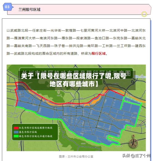 关于【限号在哪些区域限行了呢,限号地区有哪些城市】-第2张图片